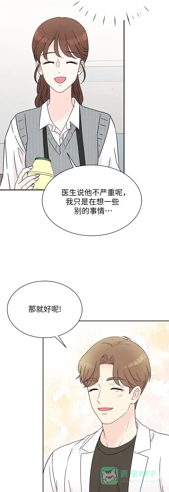 《BOSS的甜蜜诱惑》第15话 第22页