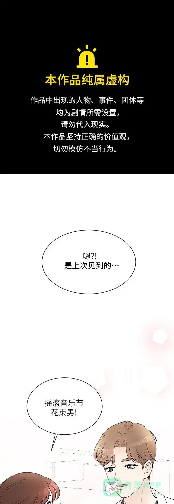 《BOSS的甜蜜诱惑》第15话 第1页