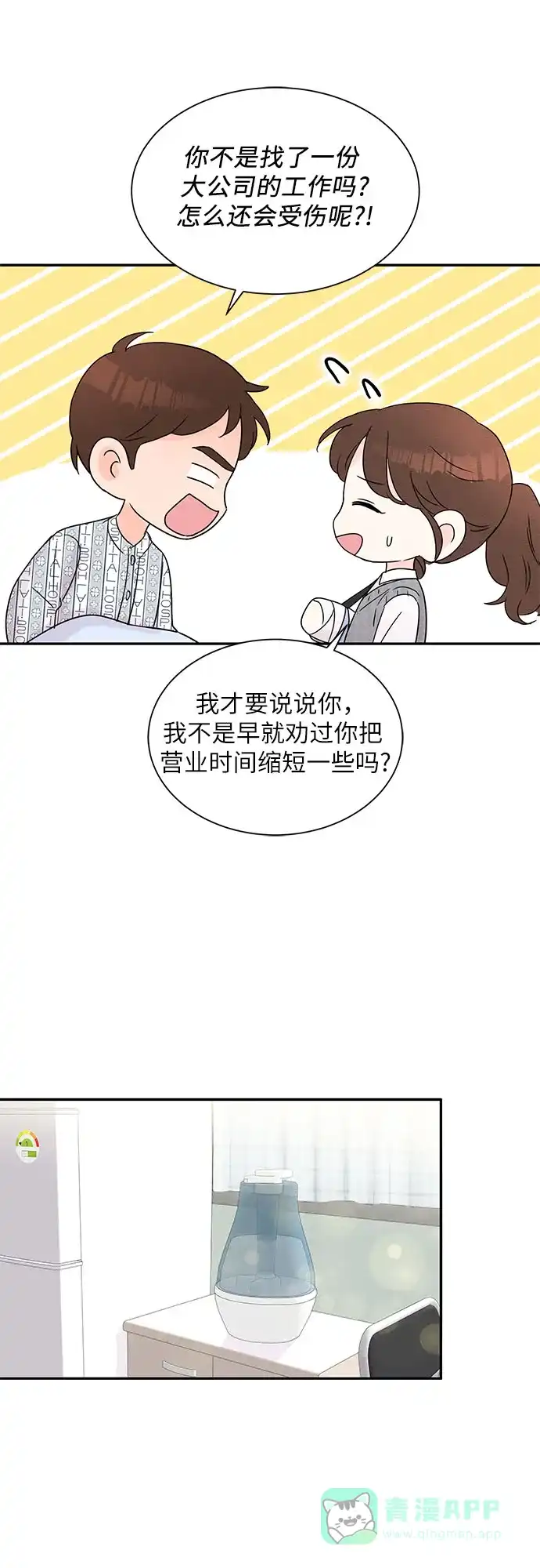 《BOSS的甜蜜诱惑》第15话 第11页
