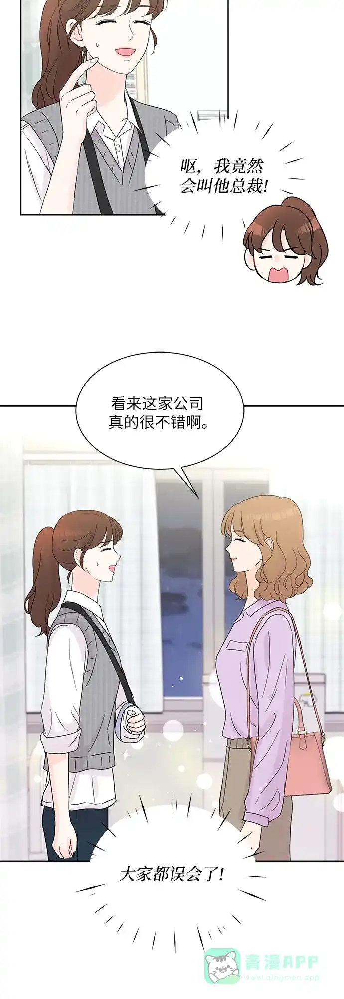 《BOSS的甜蜜诱惑》第15话 第14页