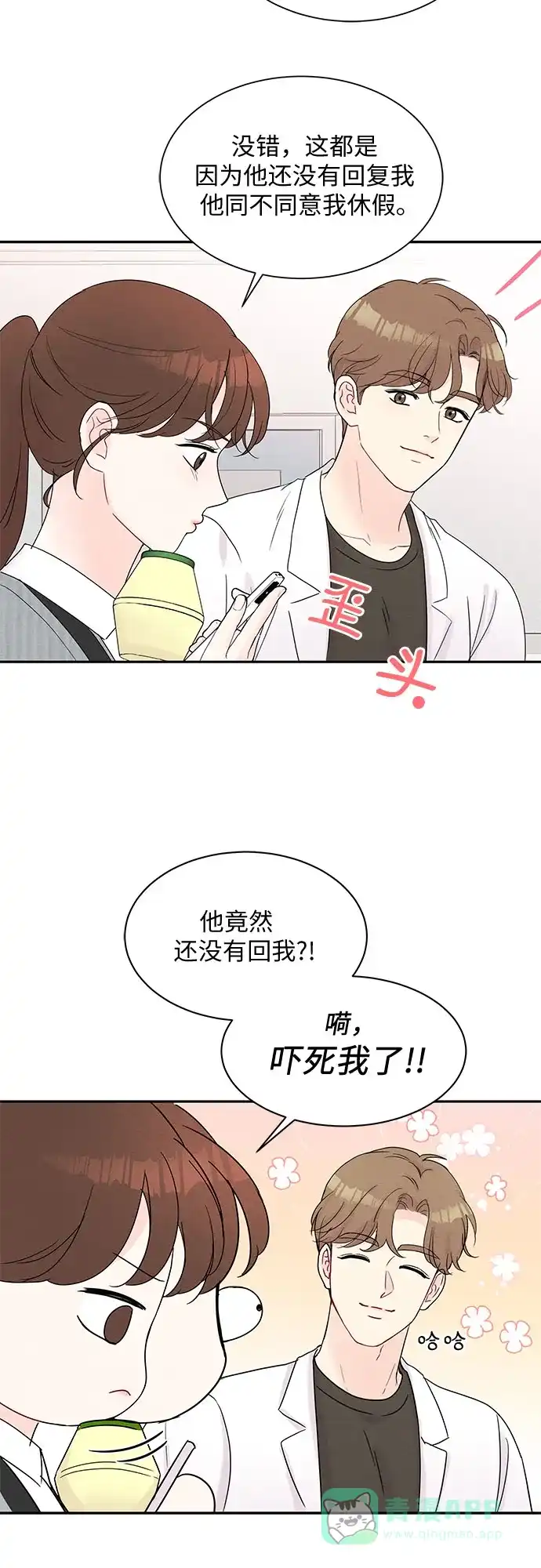《BOSS的甜蜜诱惑》第15话 第19页