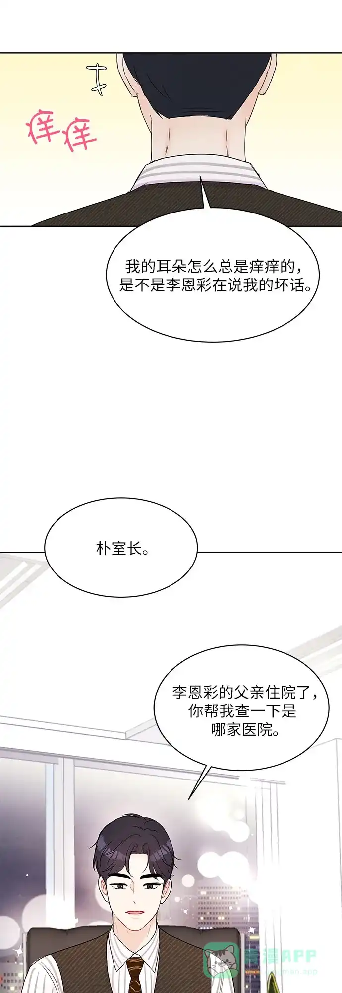 《BOSS的甜蜜诱惑》第15话 第33页