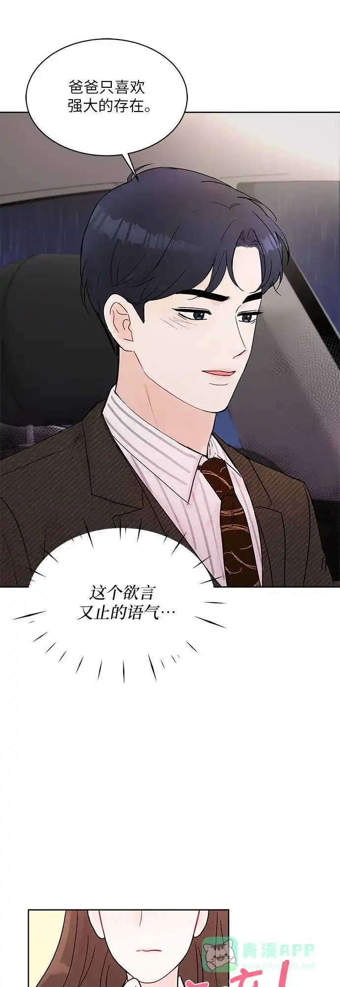 《BOSS的甜蜜诱惑》第16话 第41页