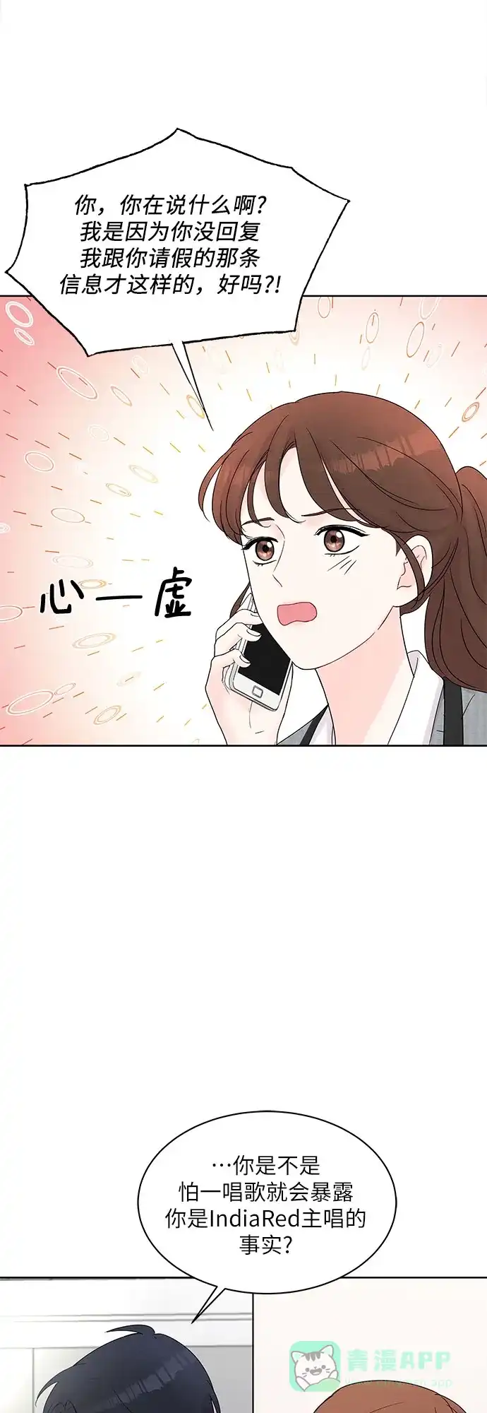 《BOSS的甜蜜诱惑》第16话 第5页