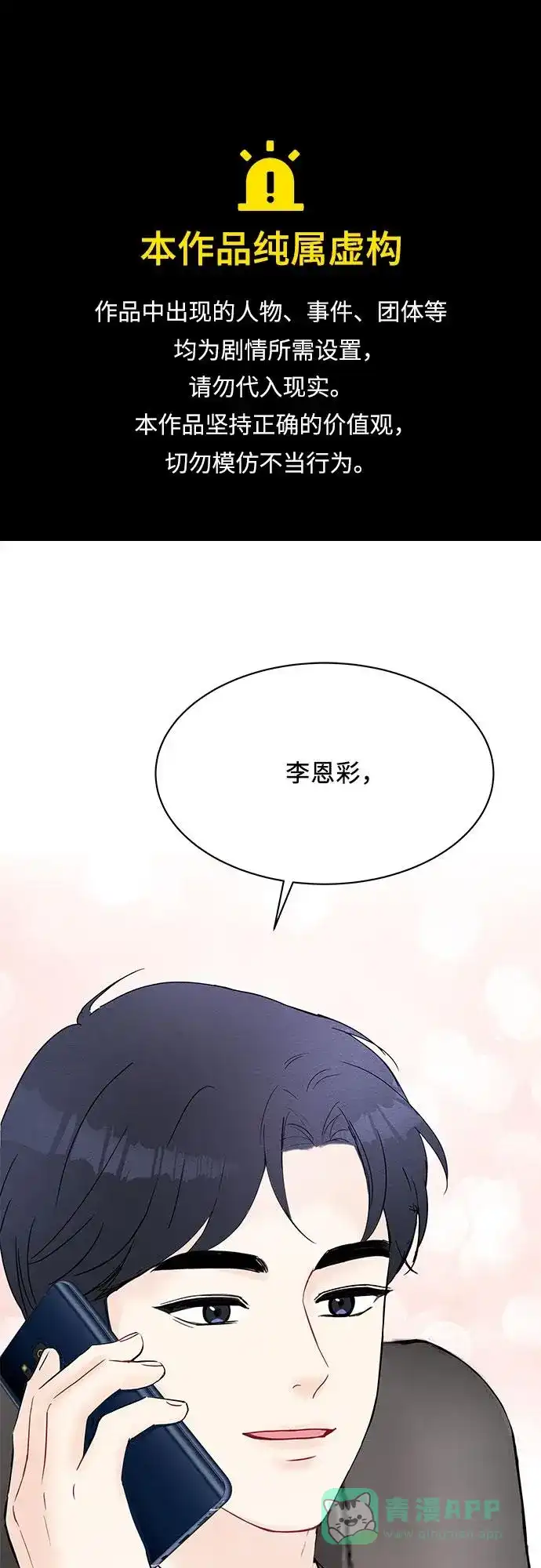 《BOSS的甜蜜诱惑》第16话 第1页