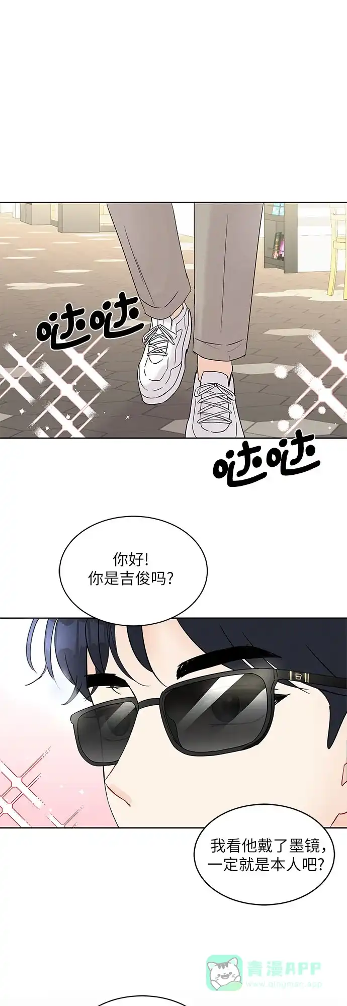 《BOSS的甜蜜诱惑》第16话 第53页