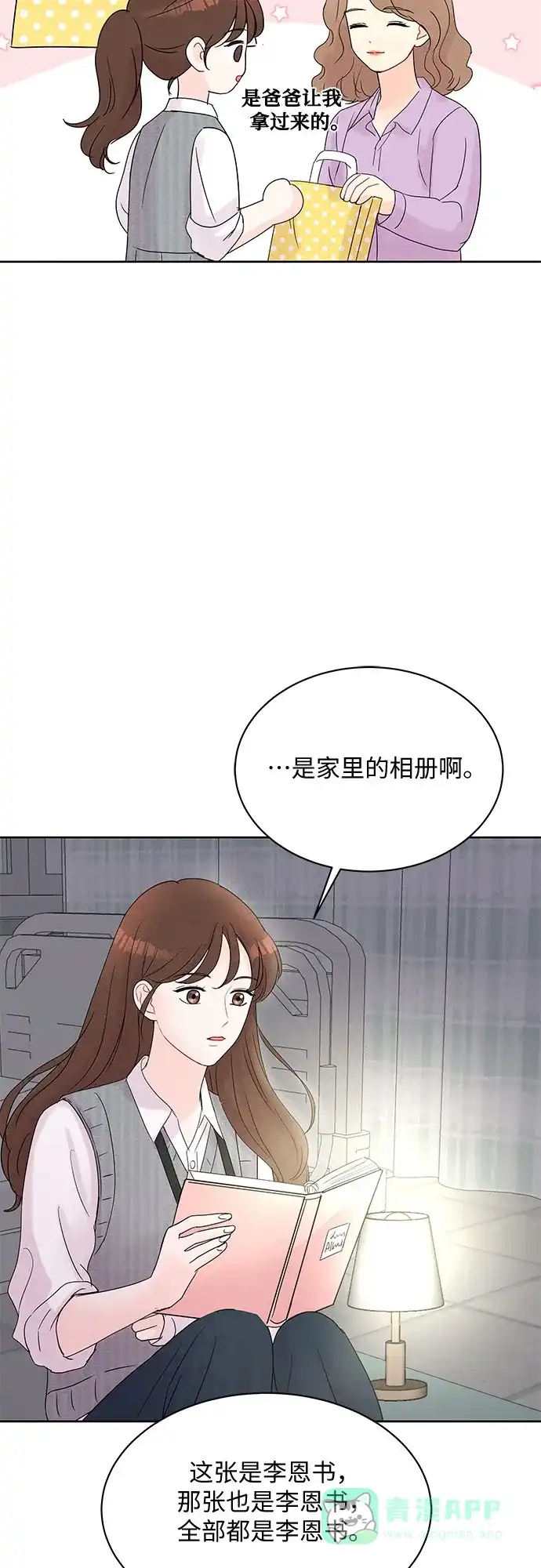 《BOSS的甜蜜诱惑》第16话 第13页