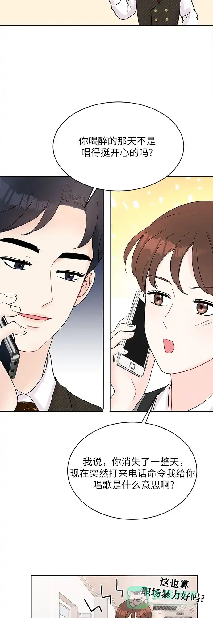《BOSS的甜蜜诱惑》第16话 第3页