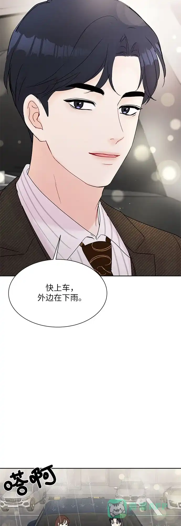 《BOSS的甜蜜诱惑》第16话 第30页
