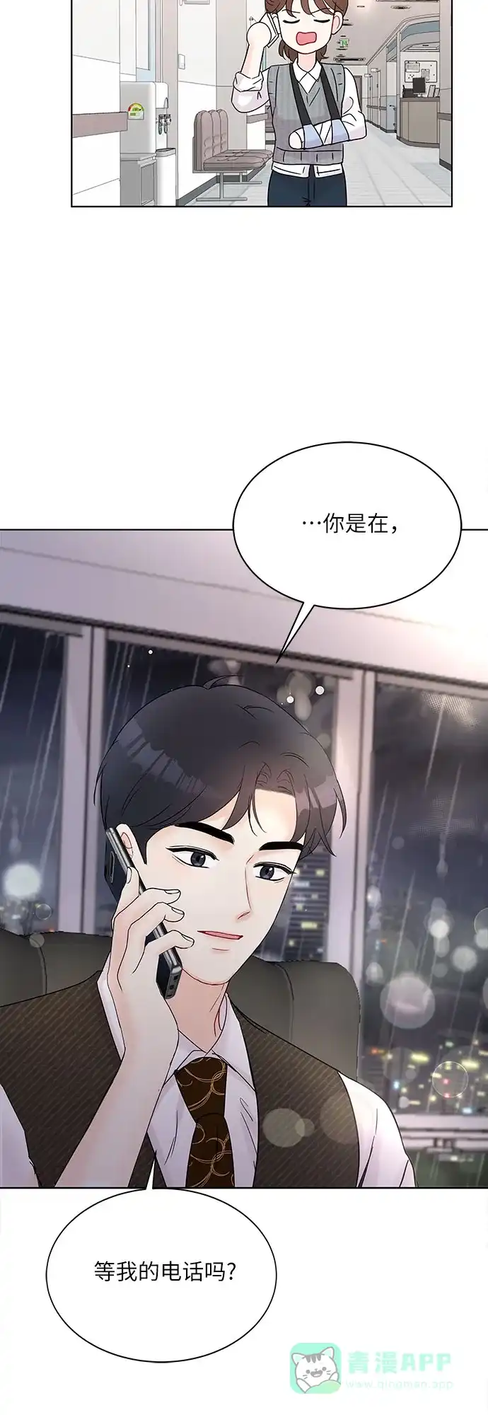 《BOSS的甜蜜诱惑》第16话 第4页