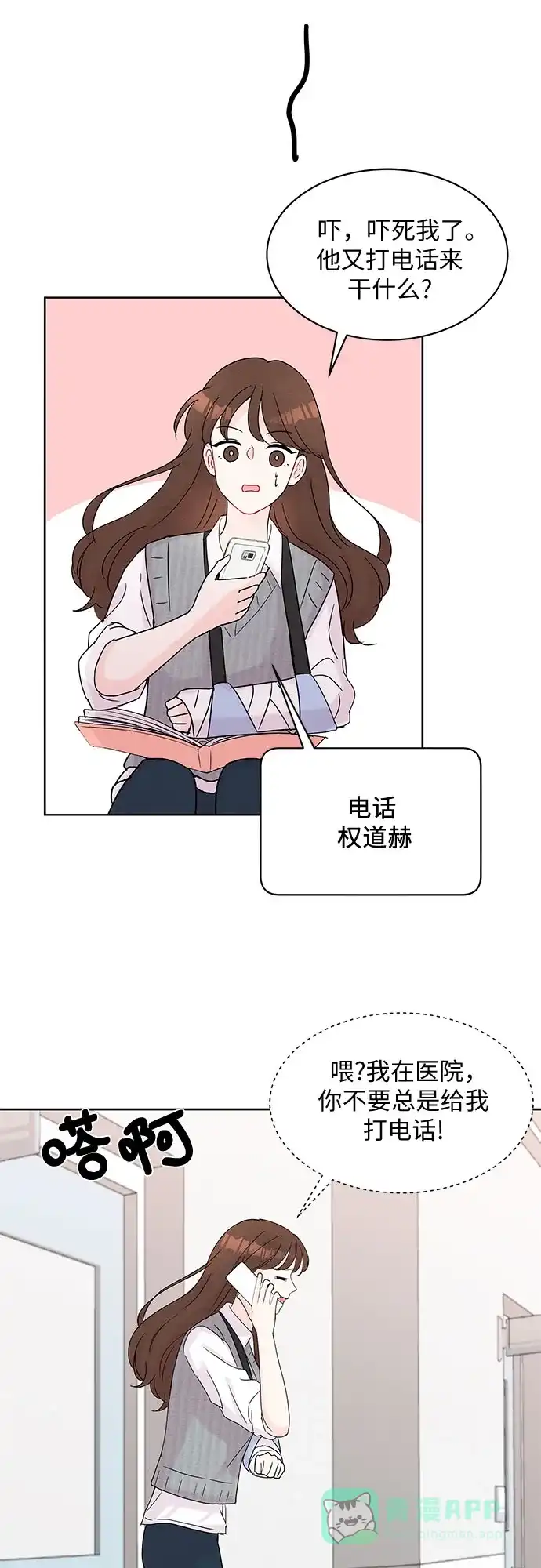 《BOSS的甜蜜诱惑》第16话 第18页