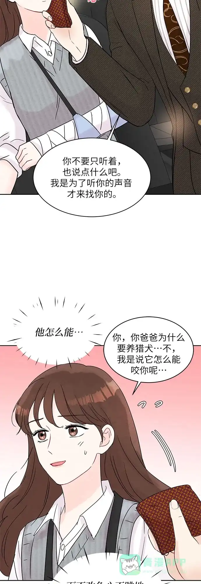 《BOSS的甜蜜诱惑》第16话 第39页