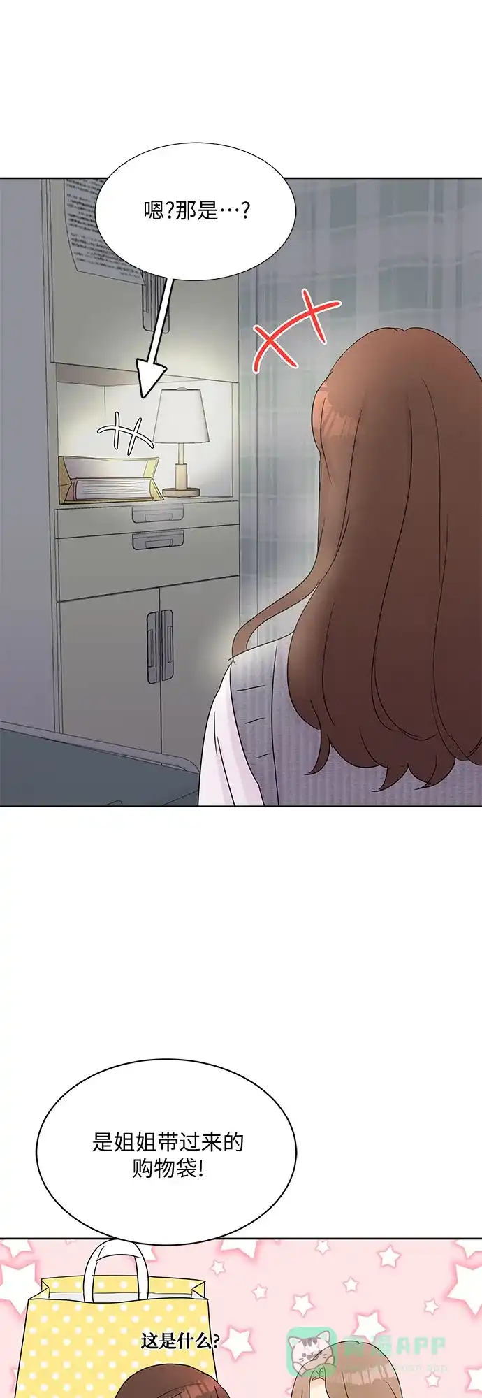 《BOSS的甜蜜诱惑》第16话 第12页