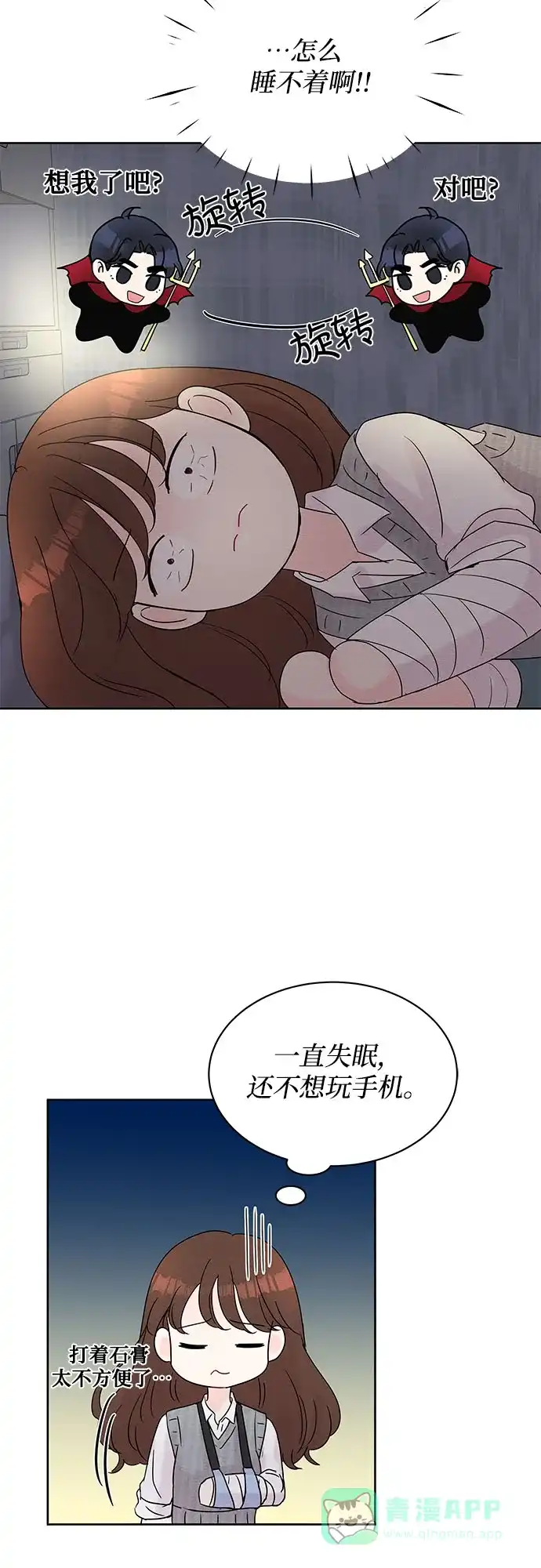 《BOSS的甜蜜诱惑》第16话 第10页