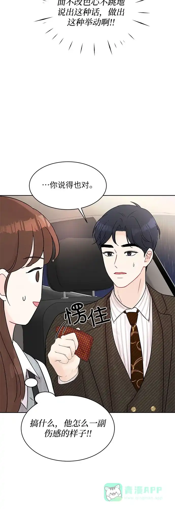 《BOSS的甜蜜诱惑》第16话 第40页