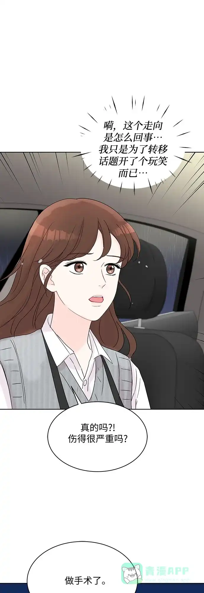 《BOSS的甜蜜诱惑》第16话 第35页