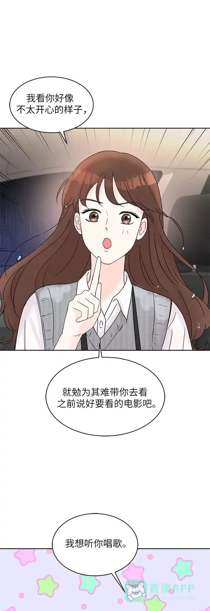 《BOSS的甜蜜诱惑》第16话 第43页