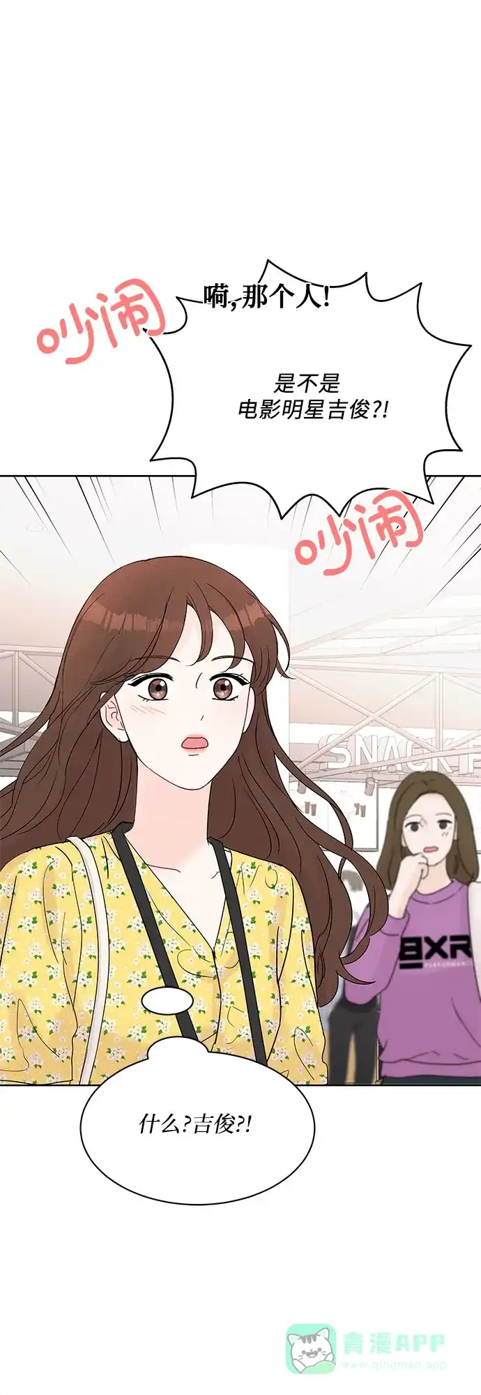 《BOSS的甜蜜诱惑》第16话 第51页