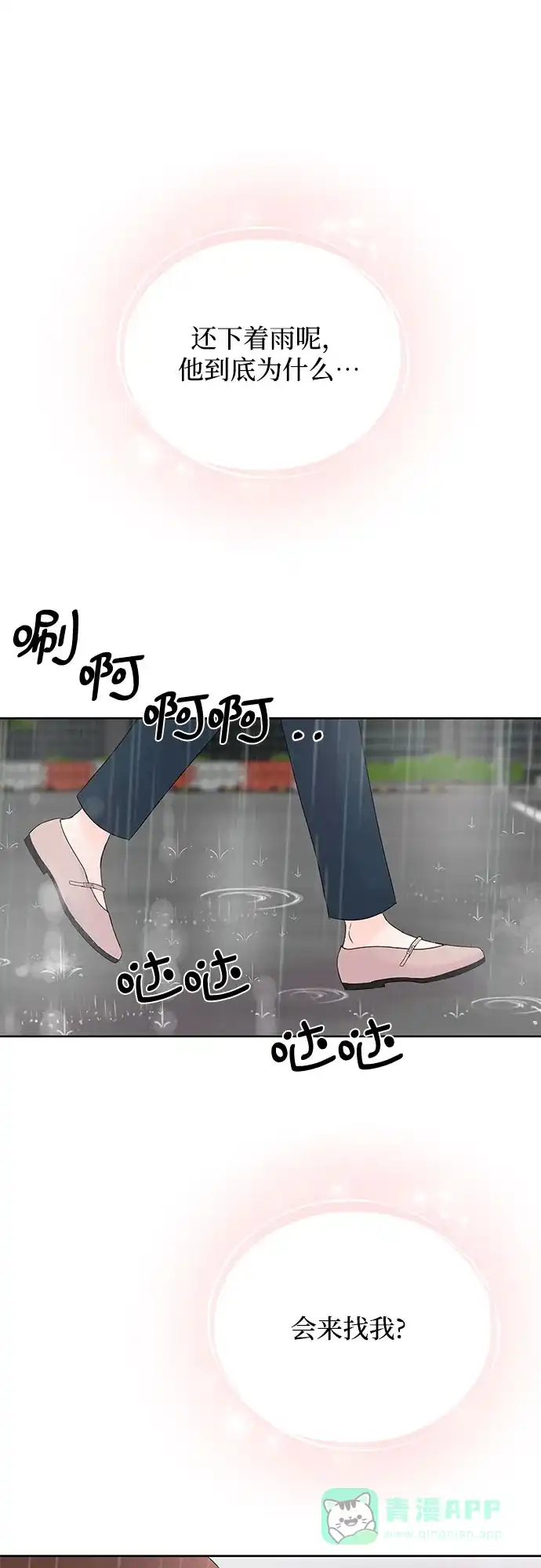 《BOSS的甜蜜诱惑》第16话 第28页