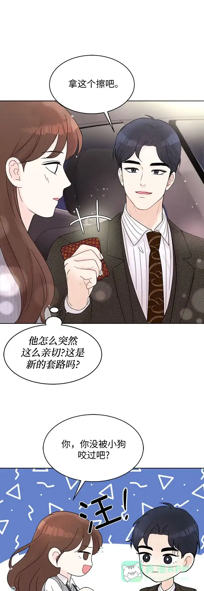 《BOSS的甜蜜诱惑》第16话 第33页