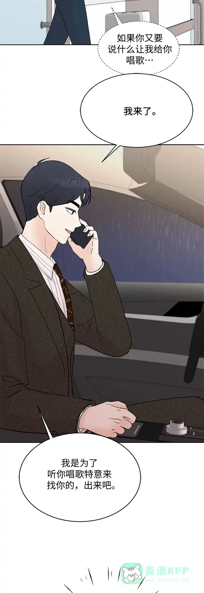 《BOSS的甜蜜诱惑》第16话 第19页