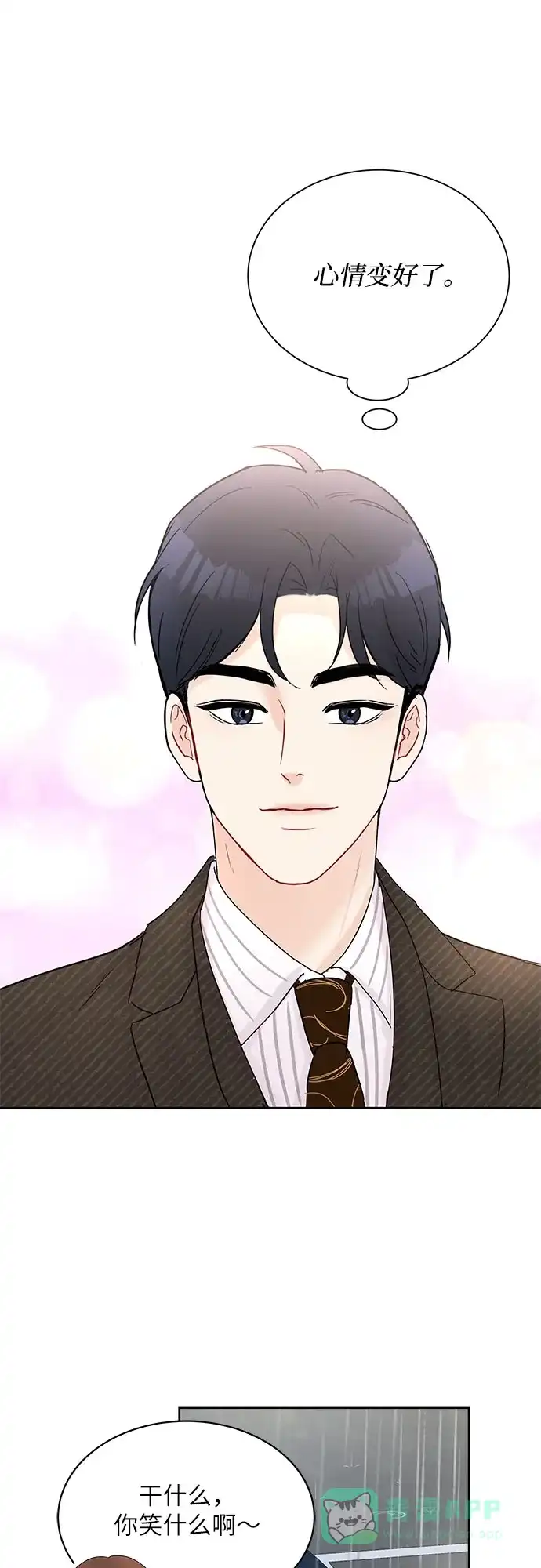 《BOSS的甜蜜诱惑》第16话 第46页