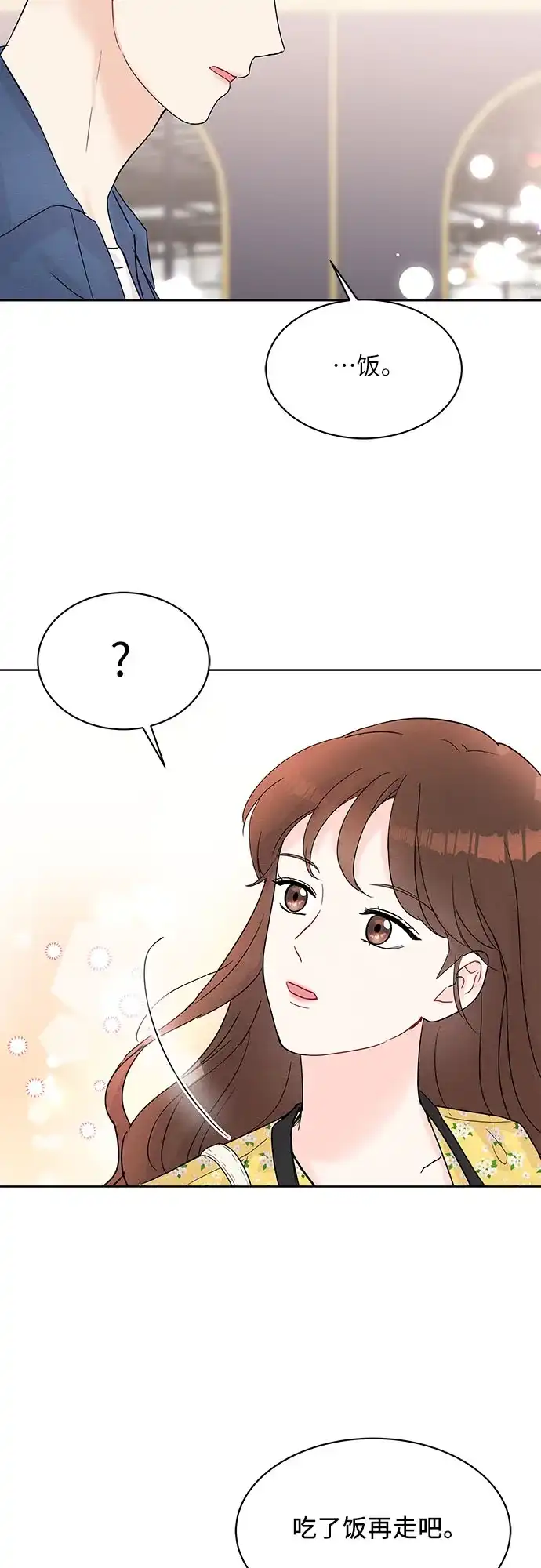 《BOSS的甜蜜诱惑》第17话 第12页