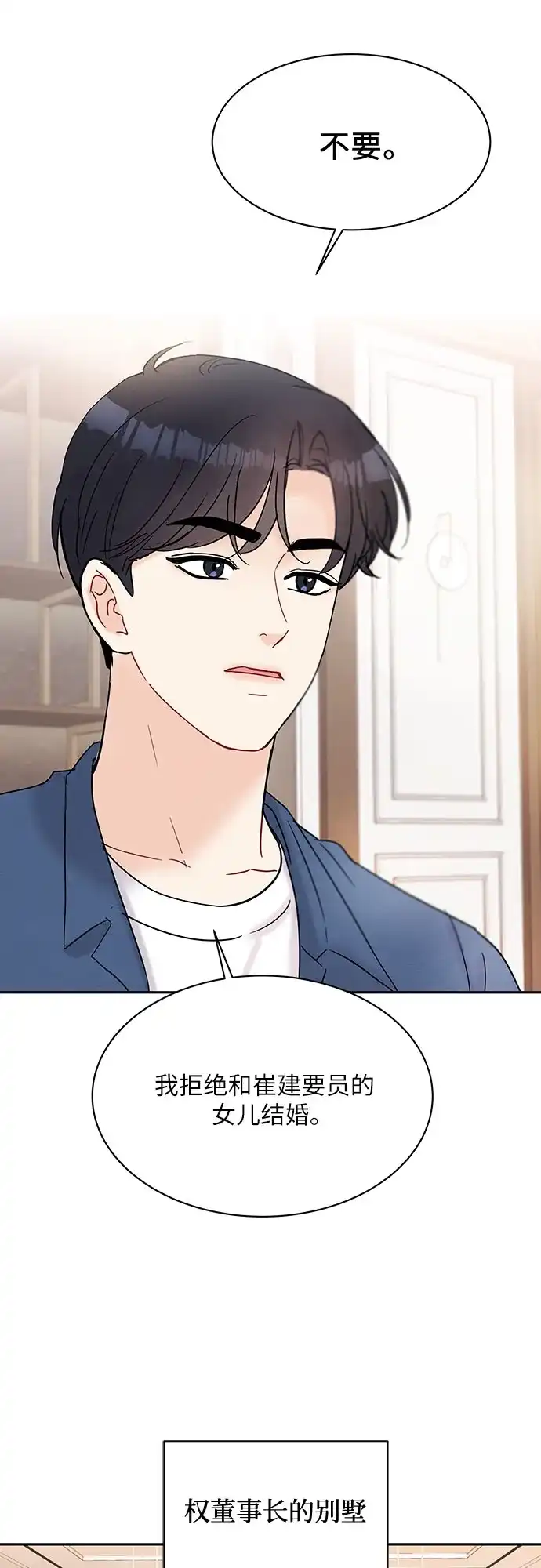 《BOSS的甜蜜诱惑》第17话 第40页