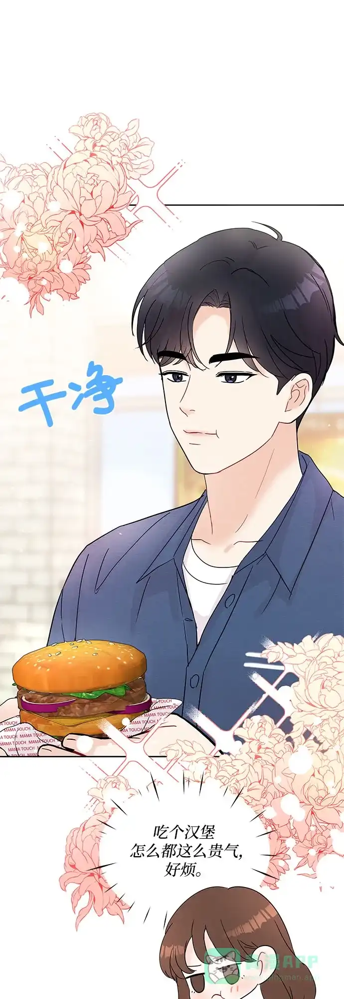 《BOSS的甜蜜诱惑》第17话 第21页