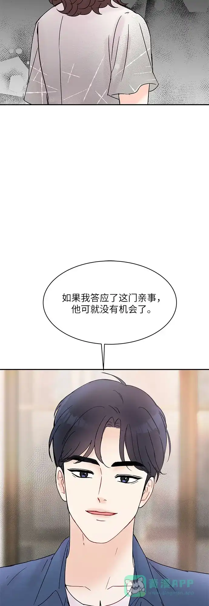 《BOSS的甜蜜诱惑》第17话 第46页