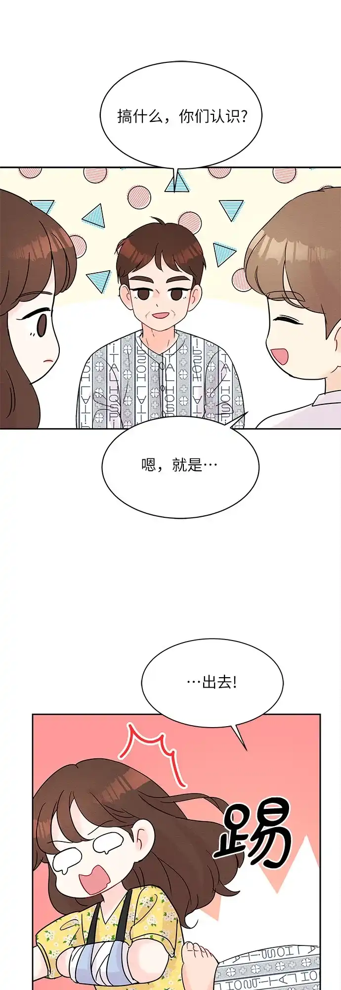 《BOSS的甜蜜诱惑》第17话 第35页