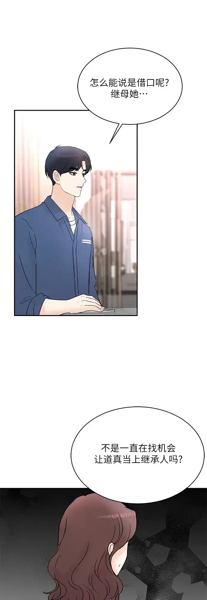 《BOSS的甜蜜诱惑》第17话 第45页