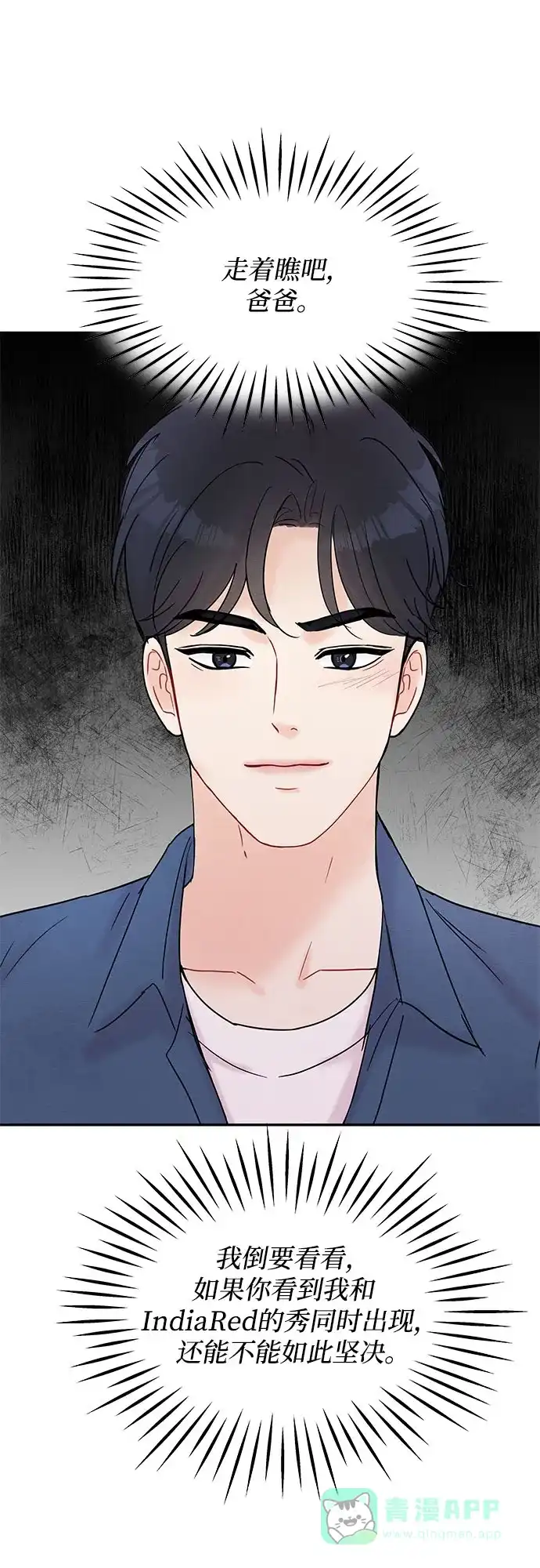 《BOSS的甜蜜诱惑》第17话 第56页