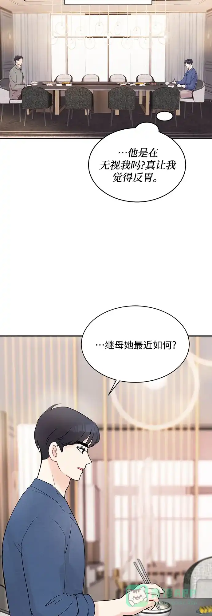 《BOSS的甜蜜诱惑》第17话 第41页