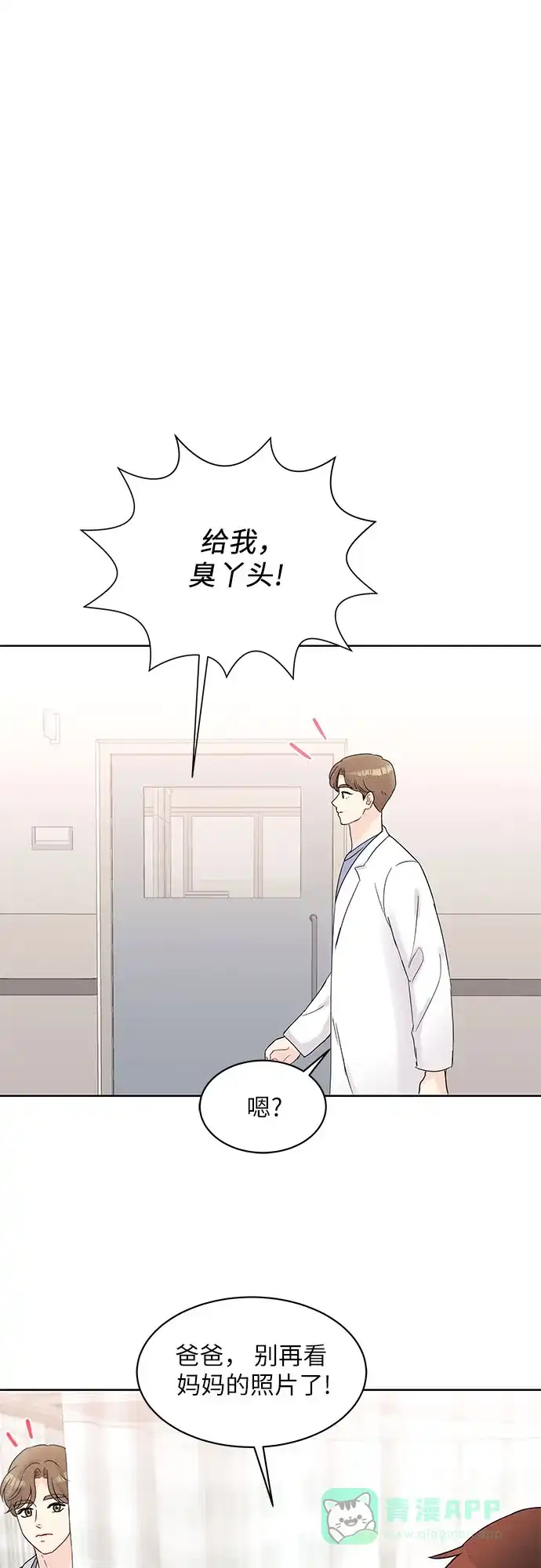 《BOSS的甜蜜诱惑》第17话 第31页