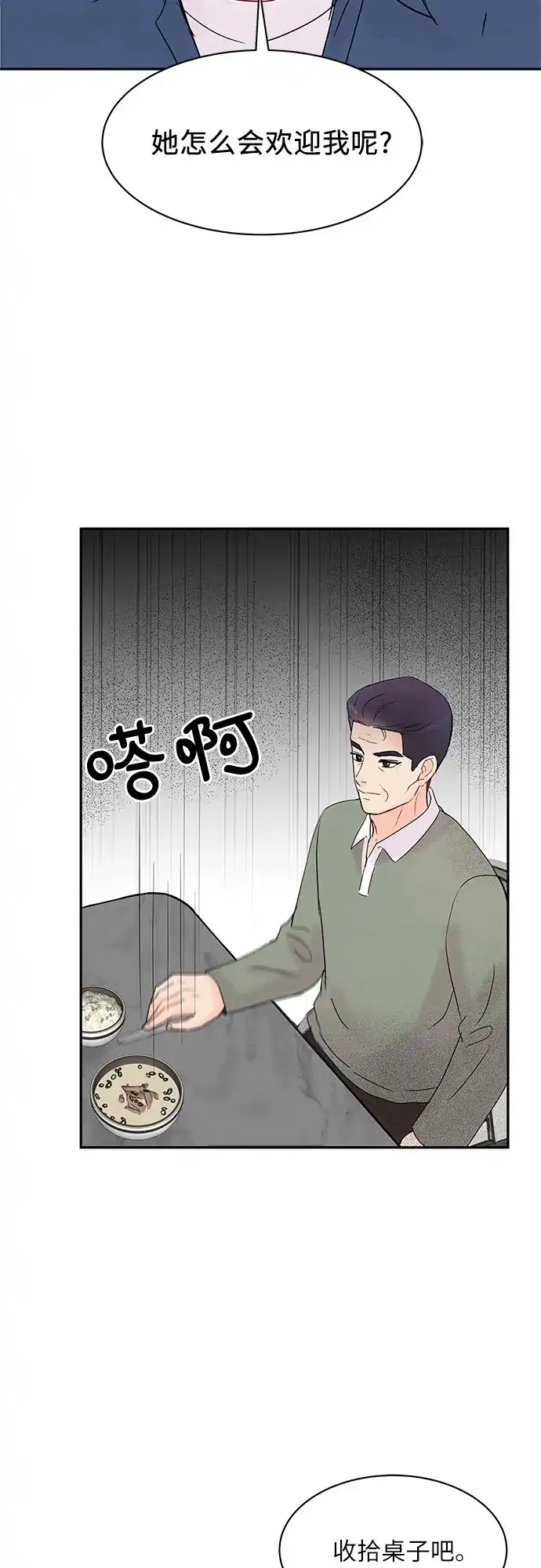 《BOSS的甜蜜诱惑》第17话 第47页