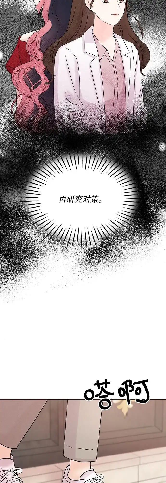《BOSS的甜蜜诱惑》第17话 第50页