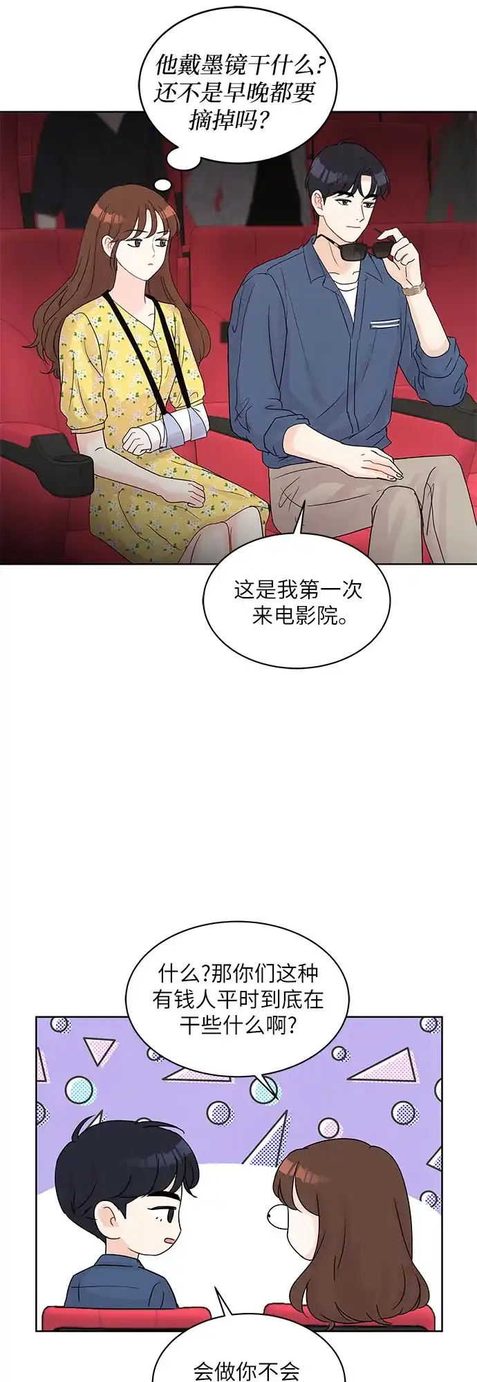 《BOSS的甜蜜诱惑》第17话 第2页