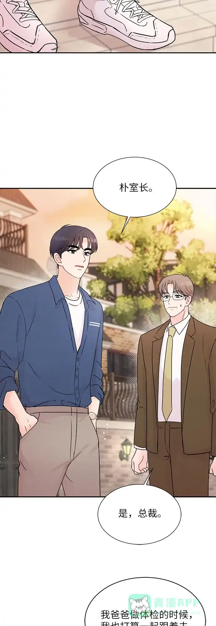 《BOSS的甜蜜诱惑》第17话 第51页