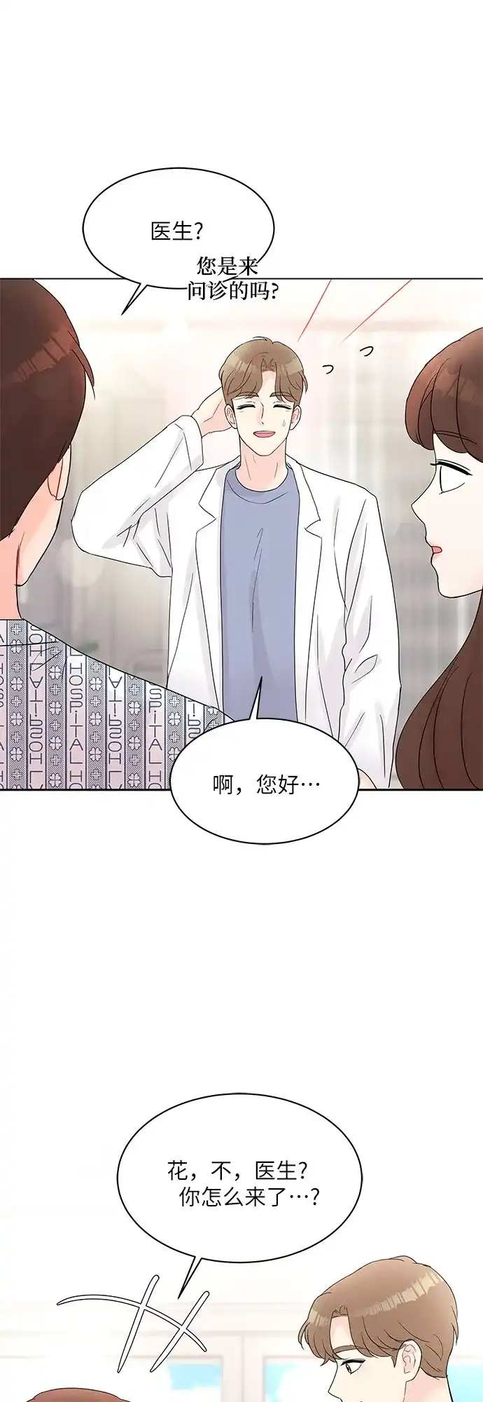 《BOSS的甜蜜诱惑》第17话 第33页