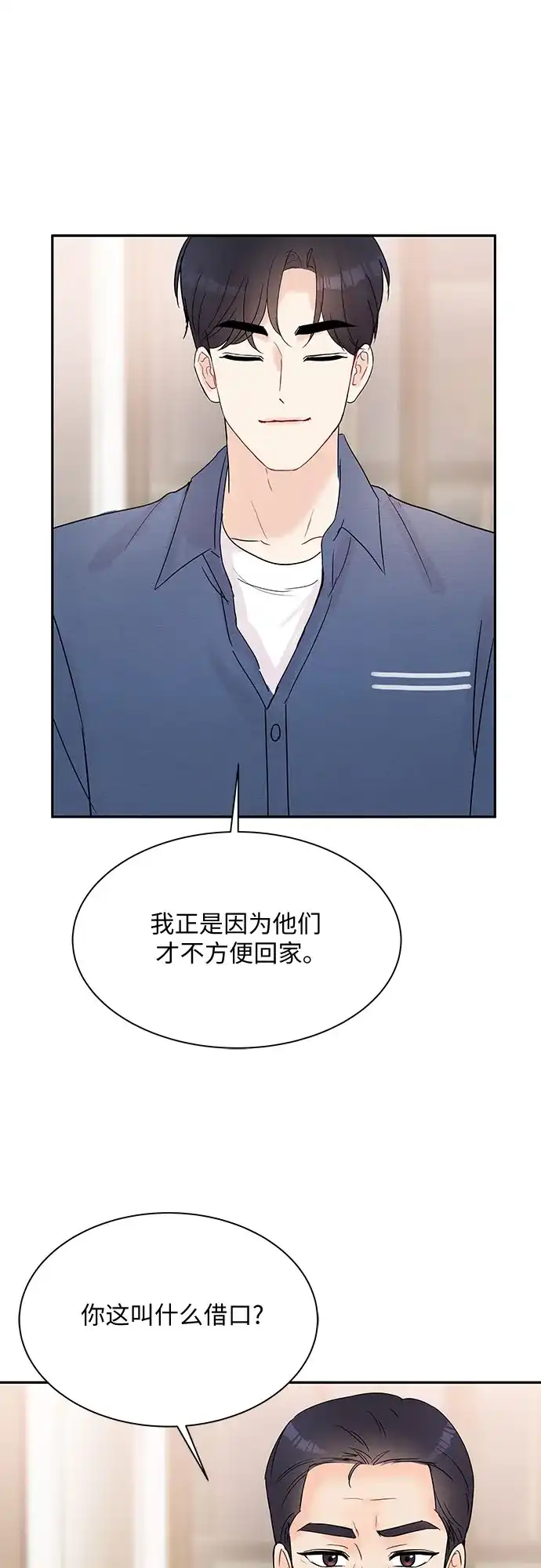 《BOSS的甜蜜诱惑》第17话 第43页
