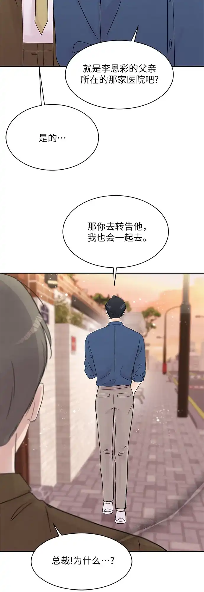 《BOSS的甜蜜诱惑》第17话 第55页