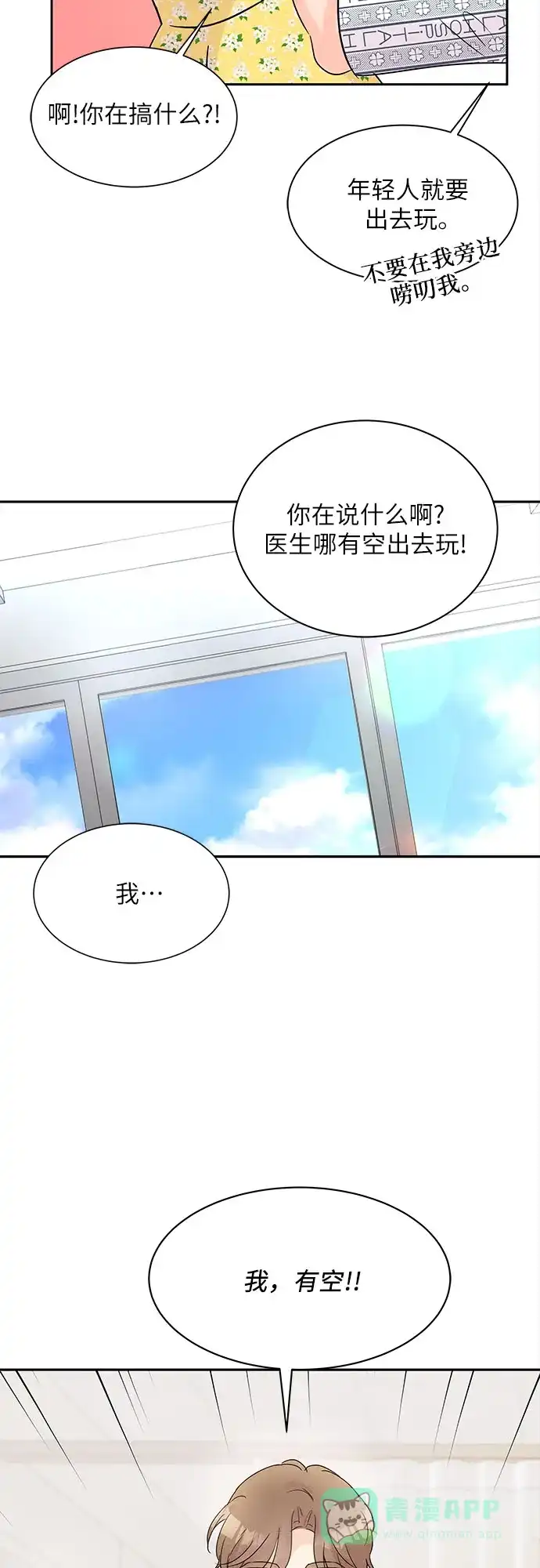 《BOSS的甜蜜诱惑》第17话 第36页