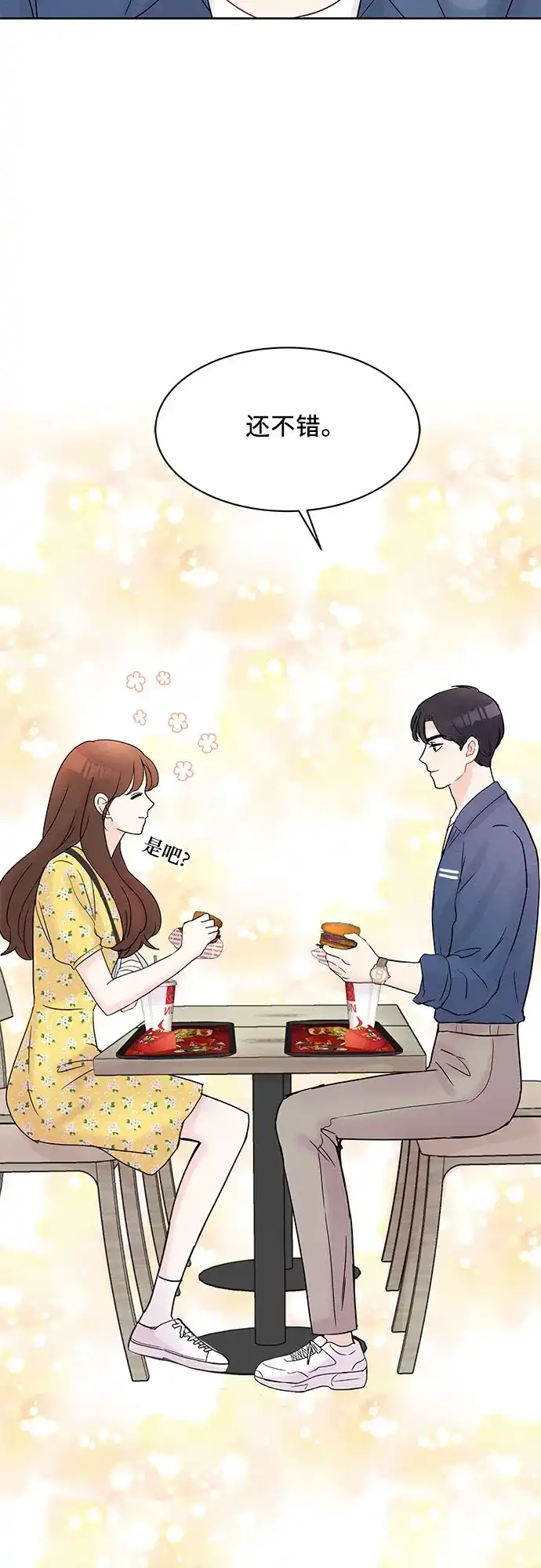 《BOSS的甜蜜诱惑》第17话 第23页