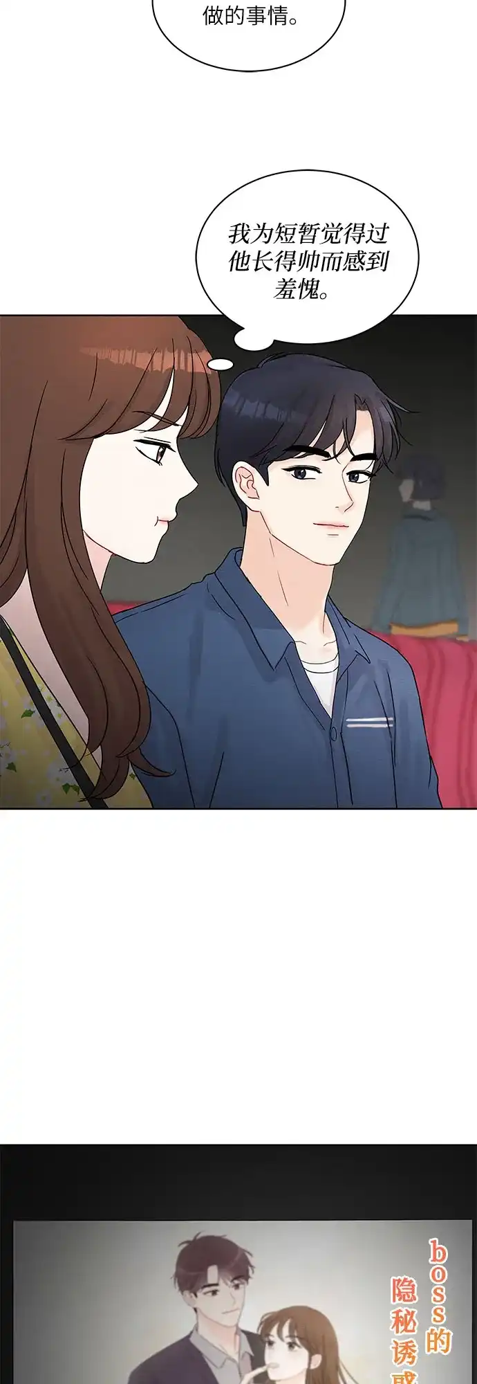 《BOSS的甜蜜诱惑》第17话 第3页