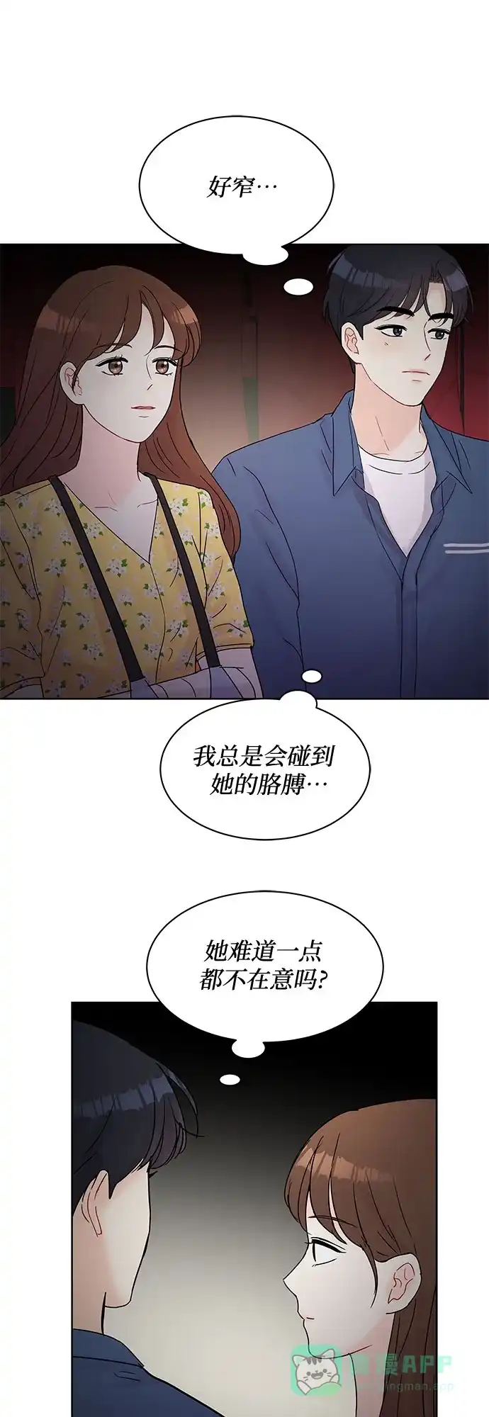 《BOSS的甜蜜诱惑》第17话 第6页
