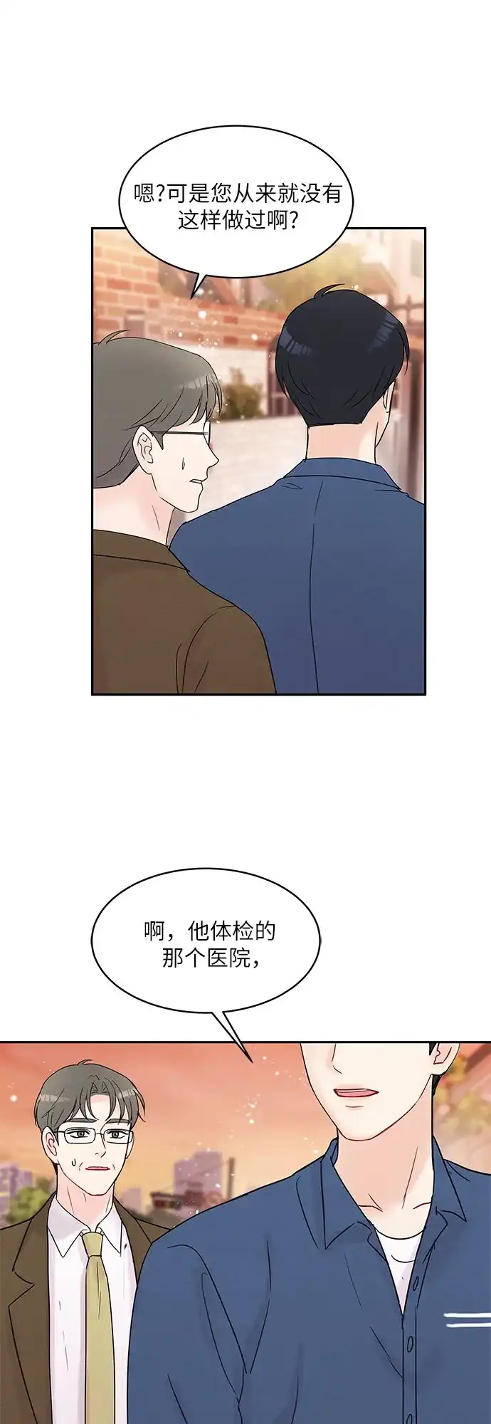 《BOSS的甜蜜诱惑》第17话 第54页
