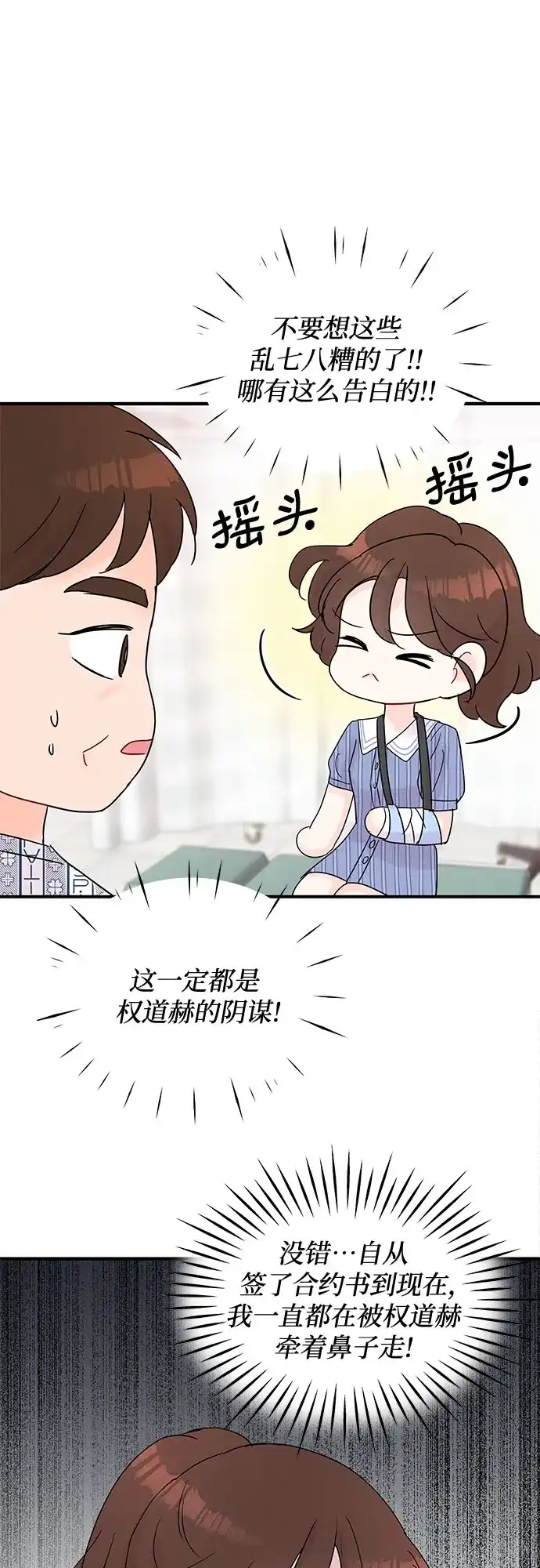 《BOSS的甜蜜诱惑》第18话 第50页