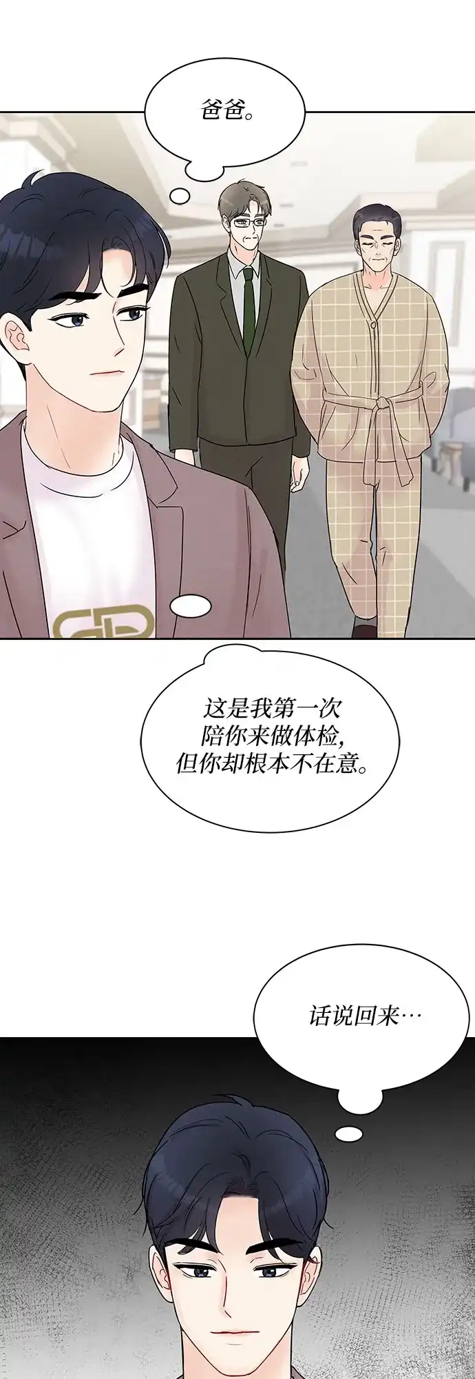 《BOSS的甜蜜诱惑》第18话 第12页