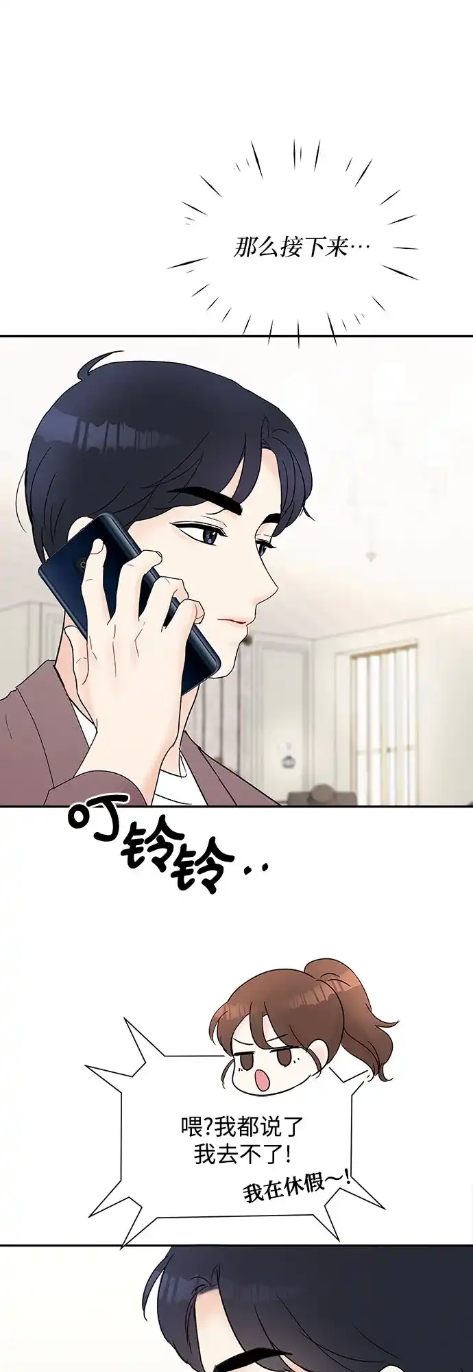 《BOSS的甜蜜诱惑》第18话 第43页